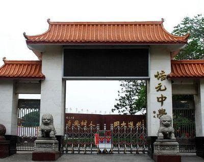 泉州市培元中学：百年名校的传承与创新