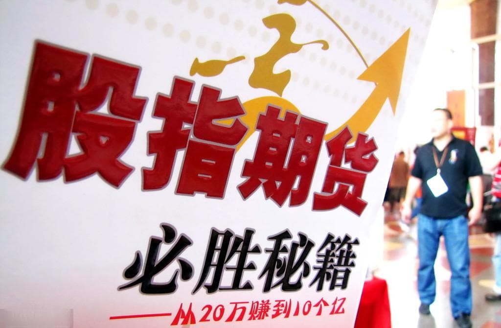 股指期货的对冲策略及其面临的挑战