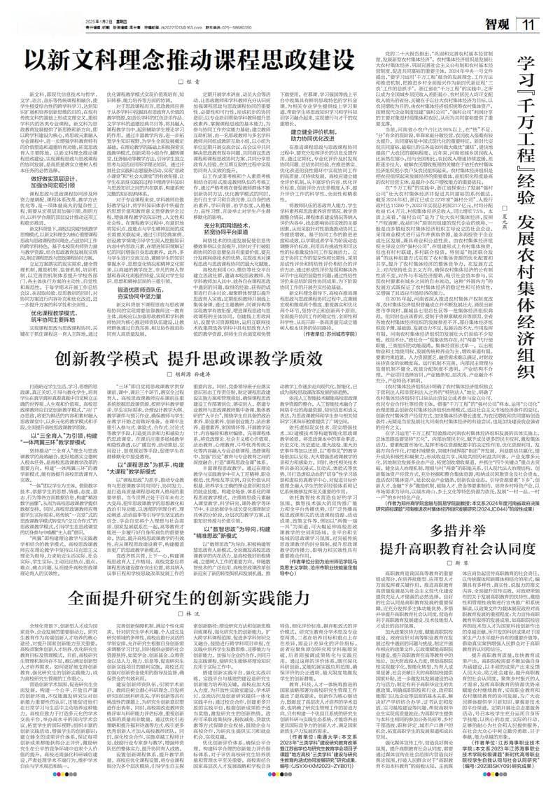 创新教学模式 提升思政课教学质效