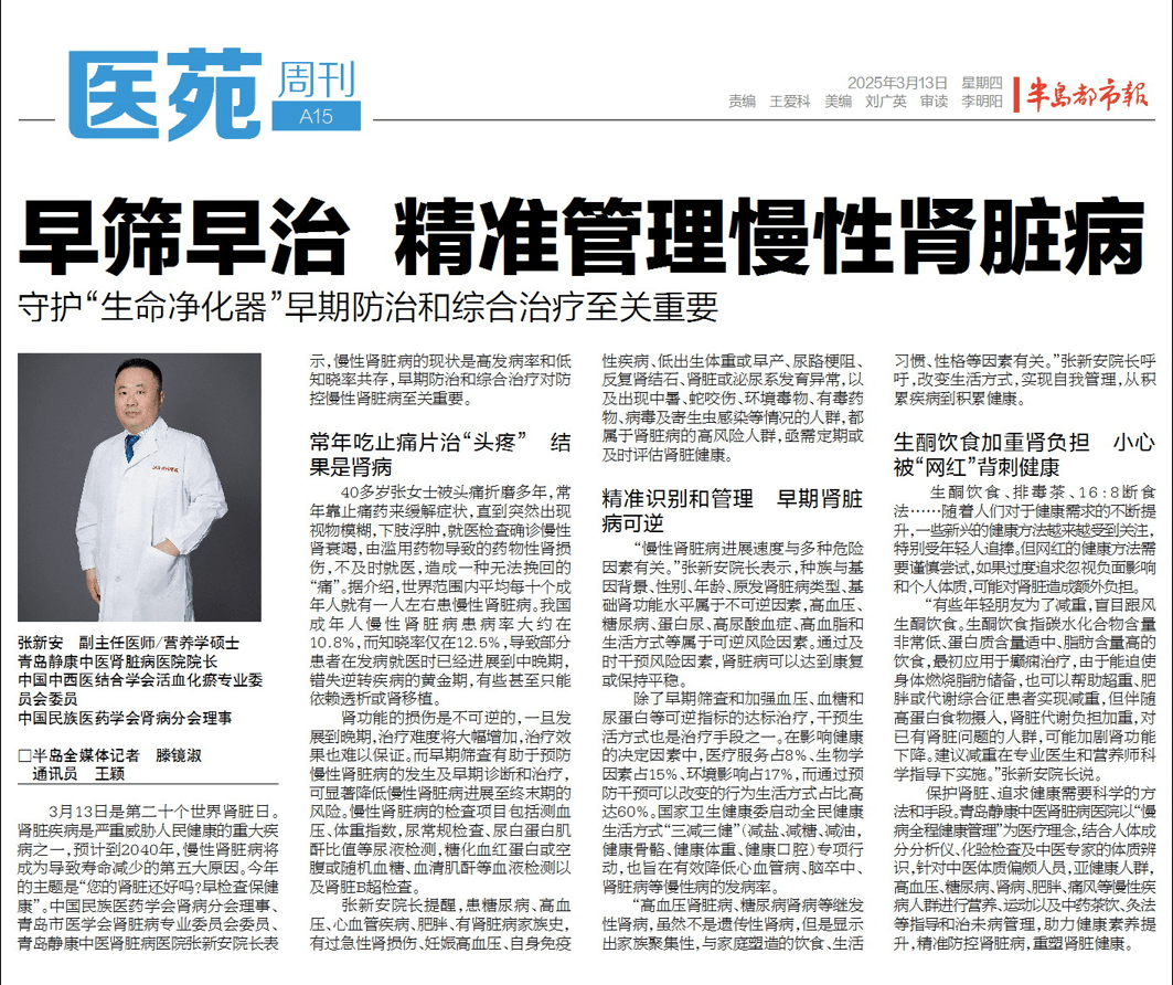 早筛早治！精准管理慢性肾脏病，守护“生命净化器”