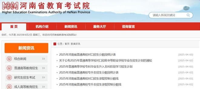 河南省教育考试院发布2025年专升本及对口招生计划
