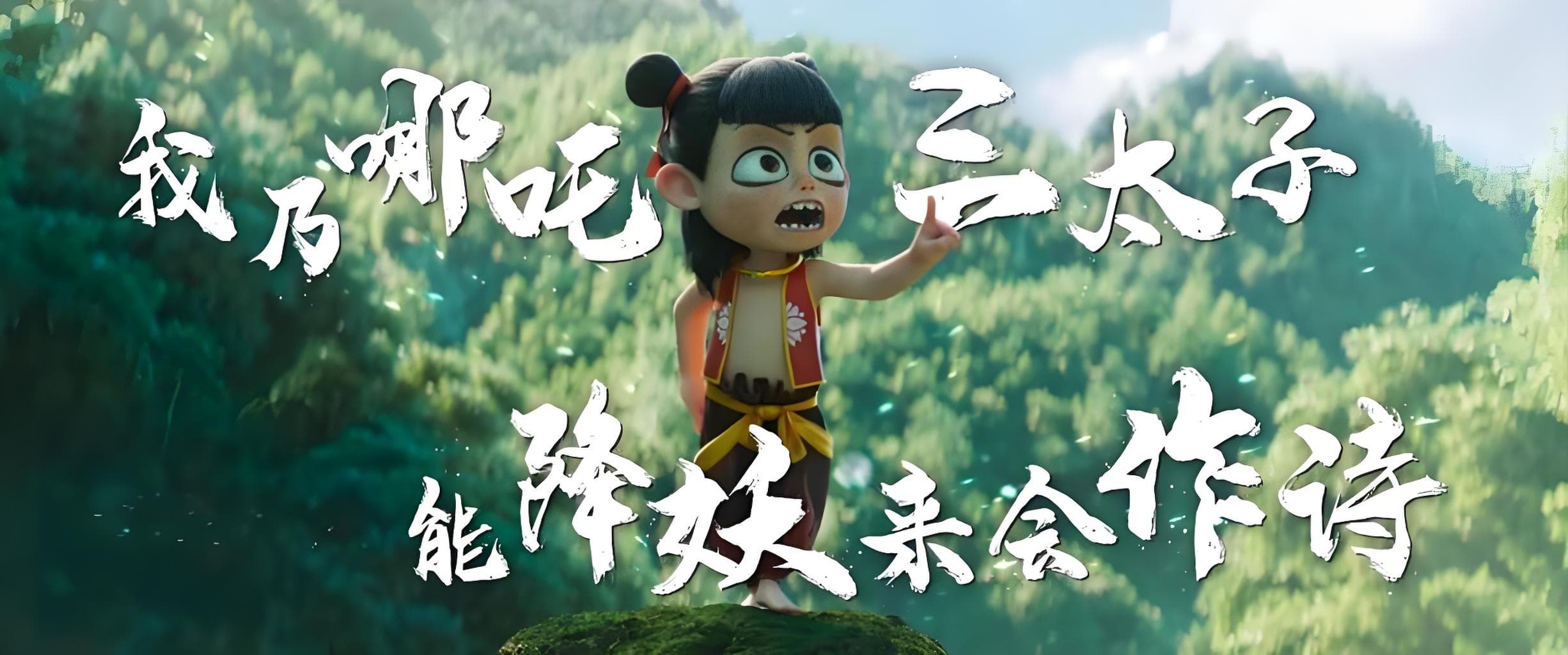 当“魔童”变身重塑：从“哪吒”看儿童生长发育与罕见病