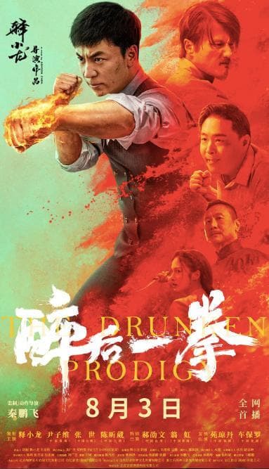 动作片成网大“独苗”后，释小龙们该如何“复刻”谢苗？
