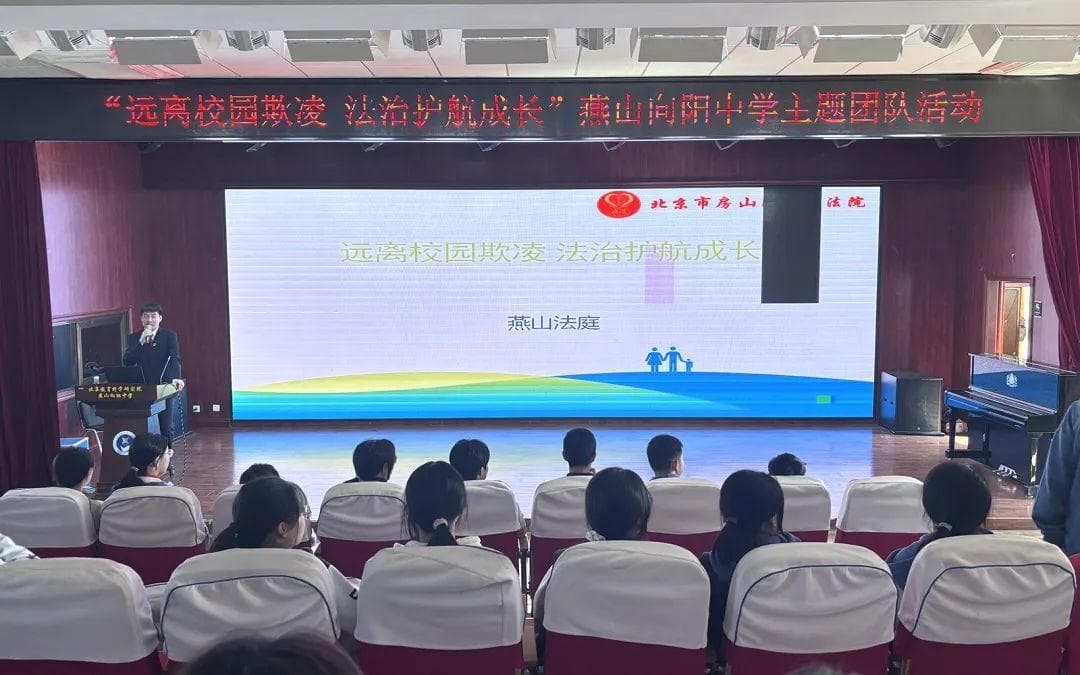 远离校园欺凌，法治护航成长