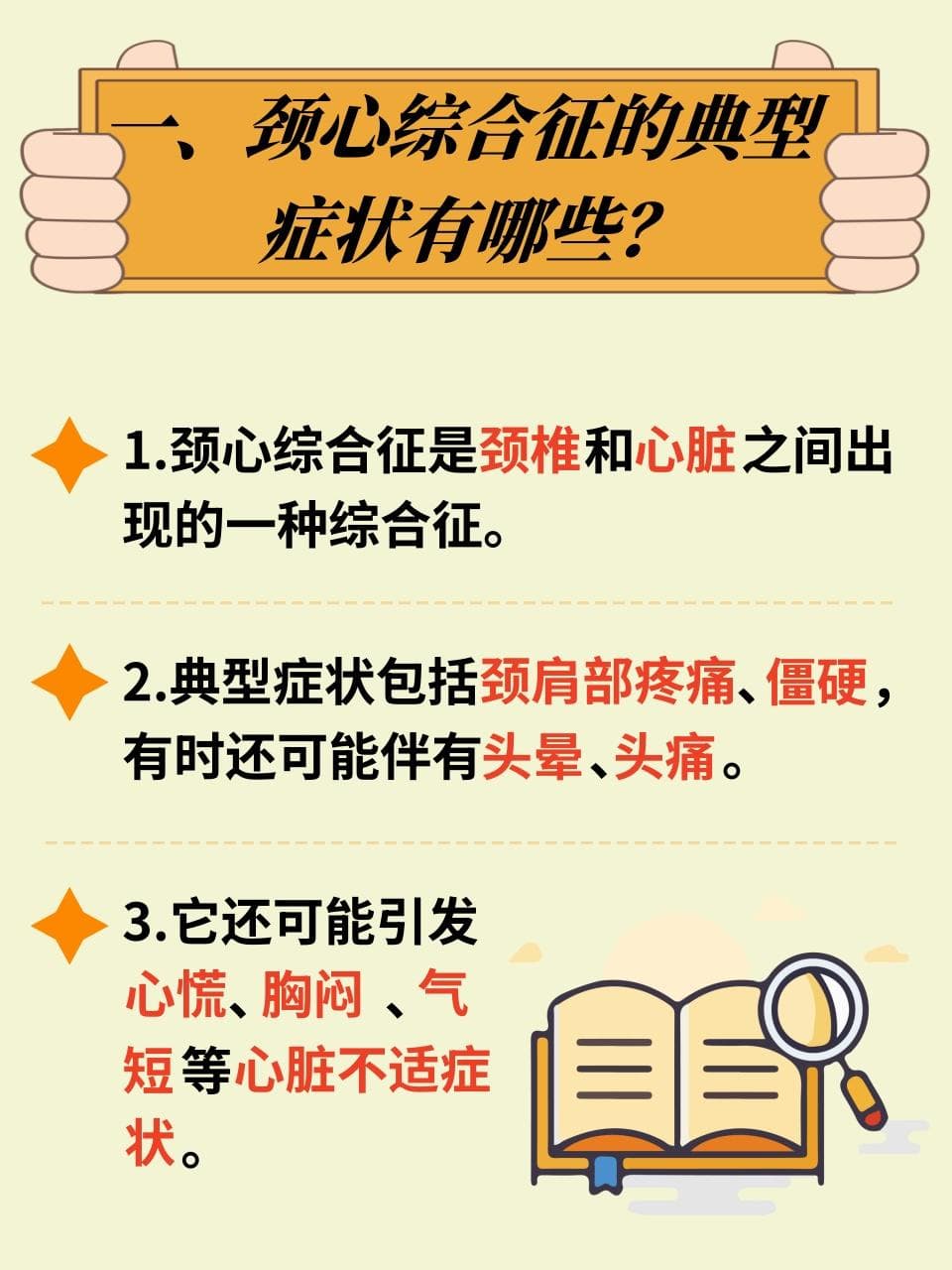 颈心综合征探秘：症状、治疗与日常防护