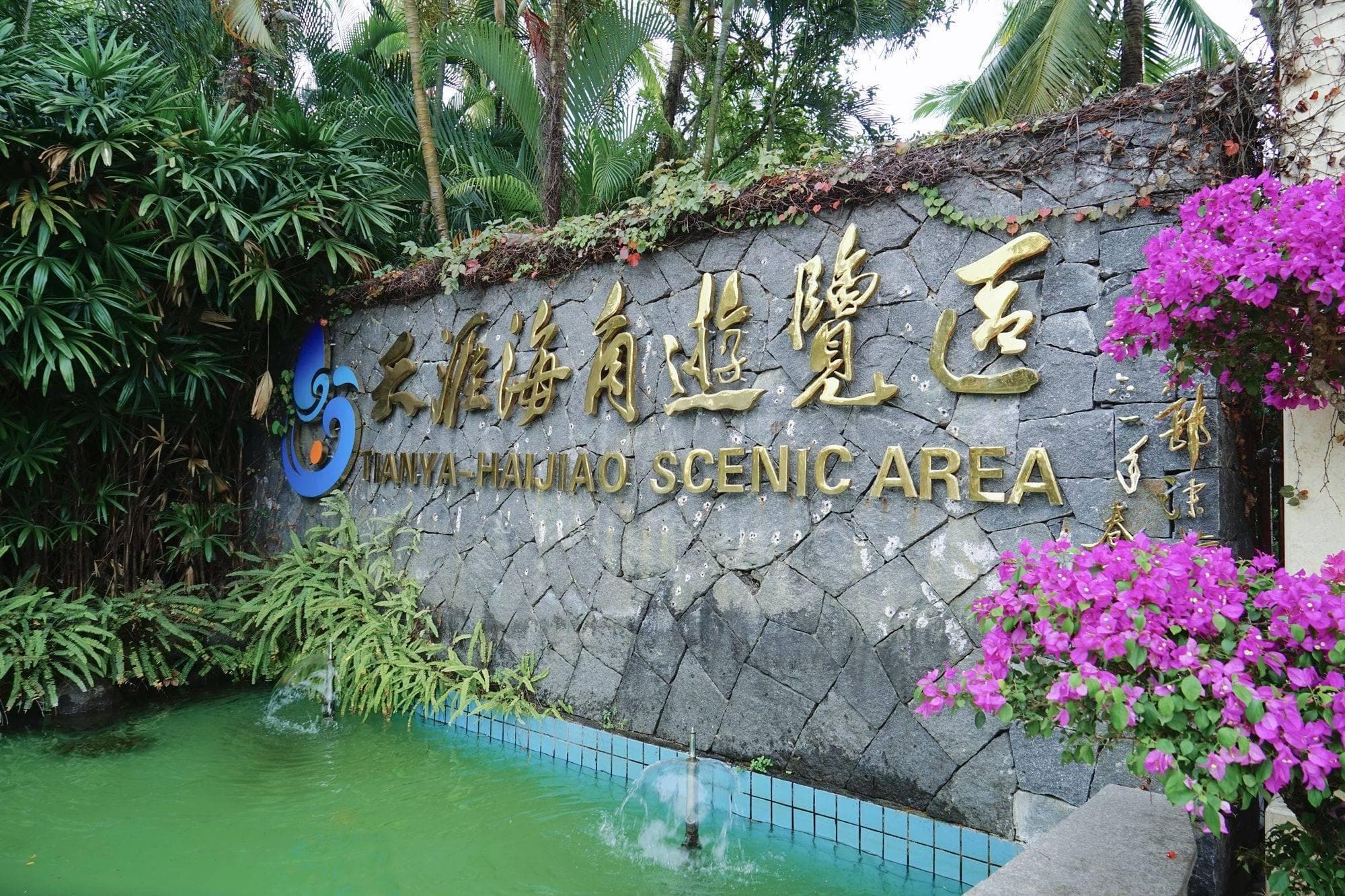 三亚天涯海角游览区，环境优美，视野开阔，是海誓山盟的浪漫地