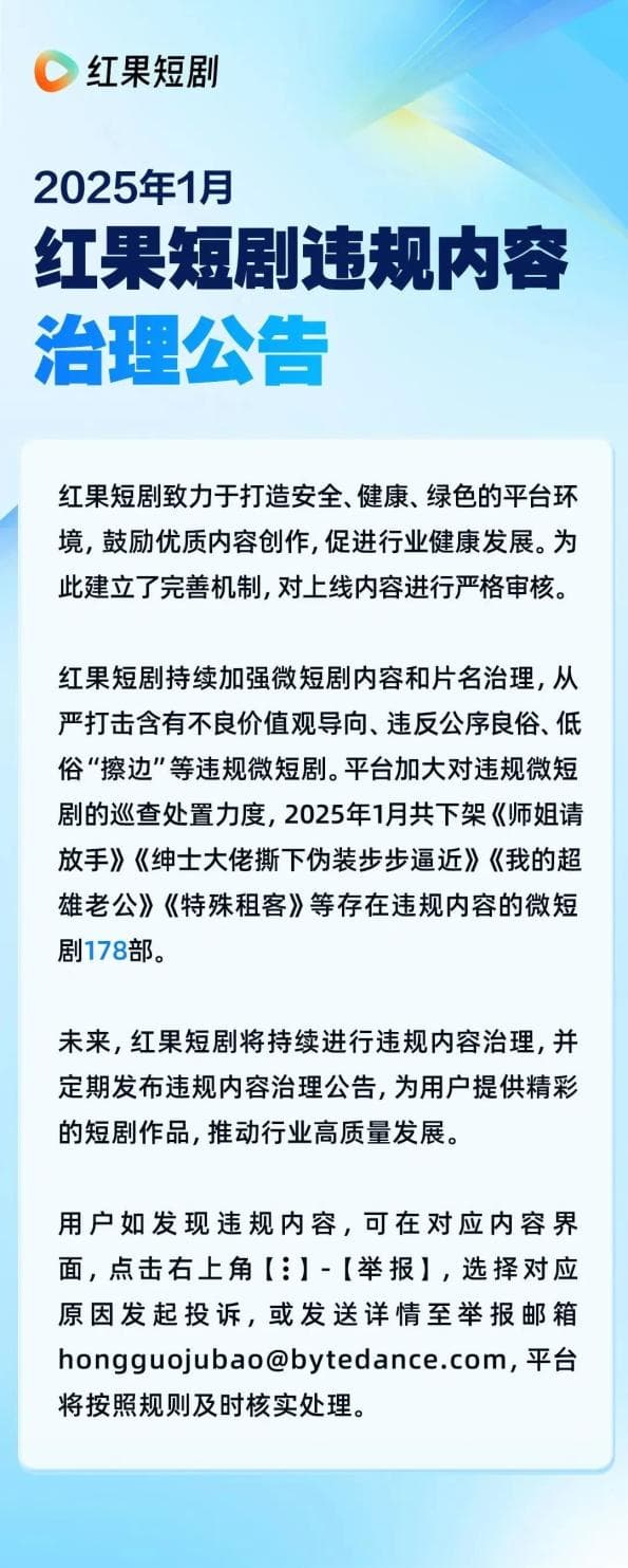 各大平台出手了！又一大批微短剧凉凉