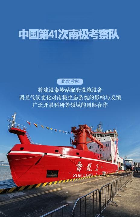 向南，向南！中国南极科考再出征