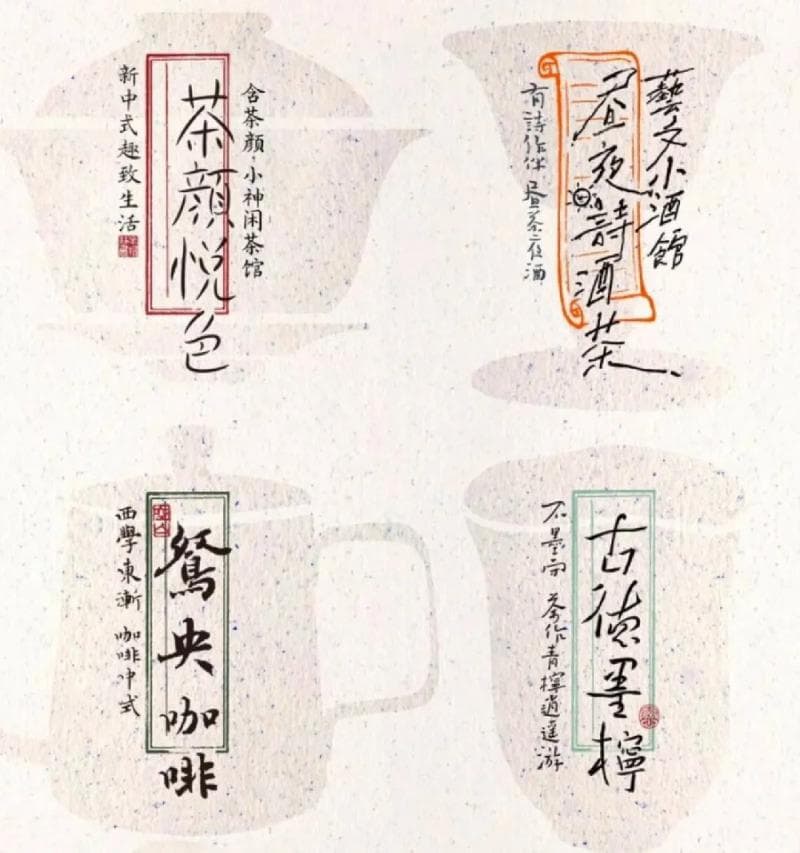 “奇奇怪怪，浑身是伤”：茶颜悦色新酒馆饮品命名引热议