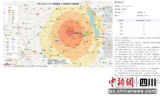 中国地震预警网连续预警云南漾濞地震群 电视、手机、“大喇叭”全发预警