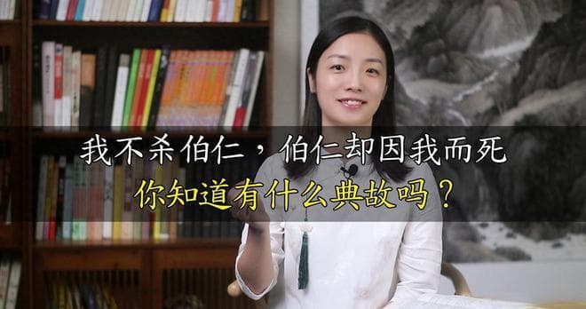 “我不杀伯仁，伯仁却因我而死”：东晋王导与周顗的故事