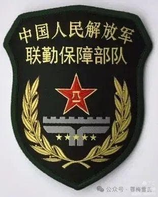 中国人民解放军联勤保障部队概述