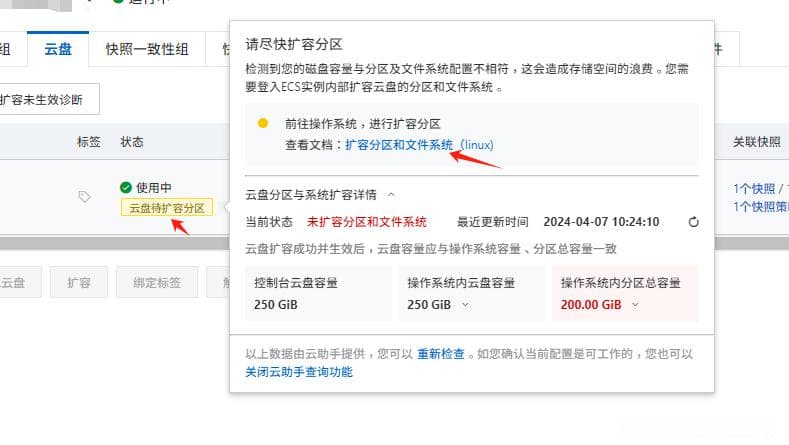 阿里云云盘扩容：一次详细的操作步骤