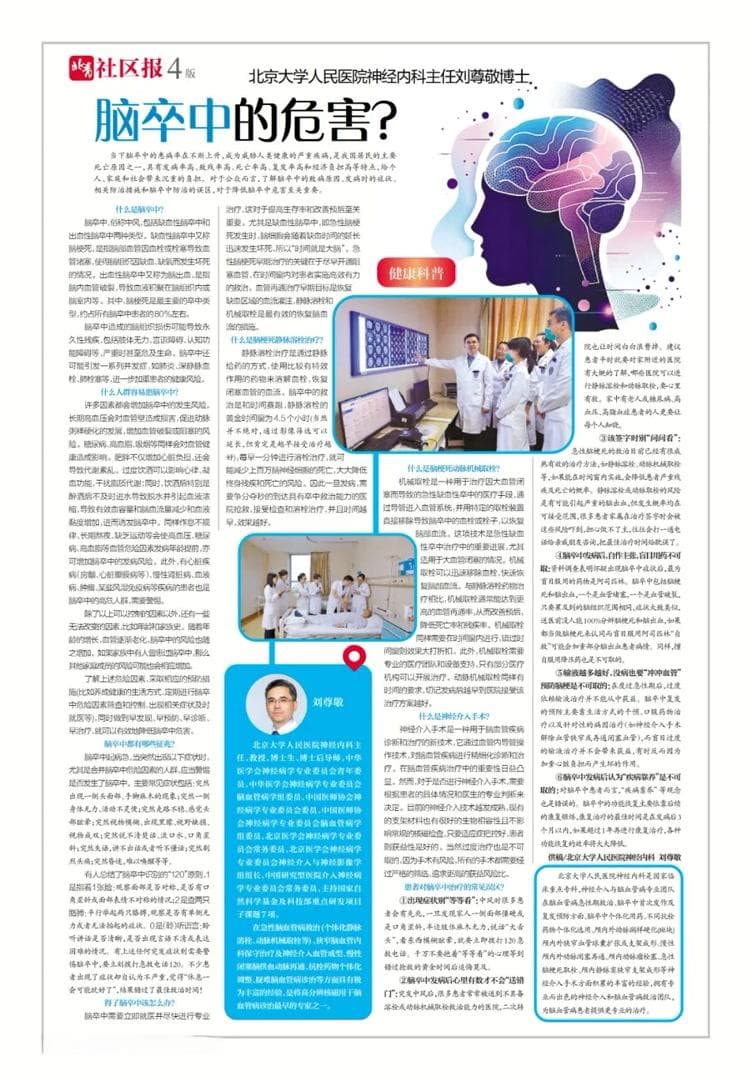 健康科普丨脑卒中的危害？
