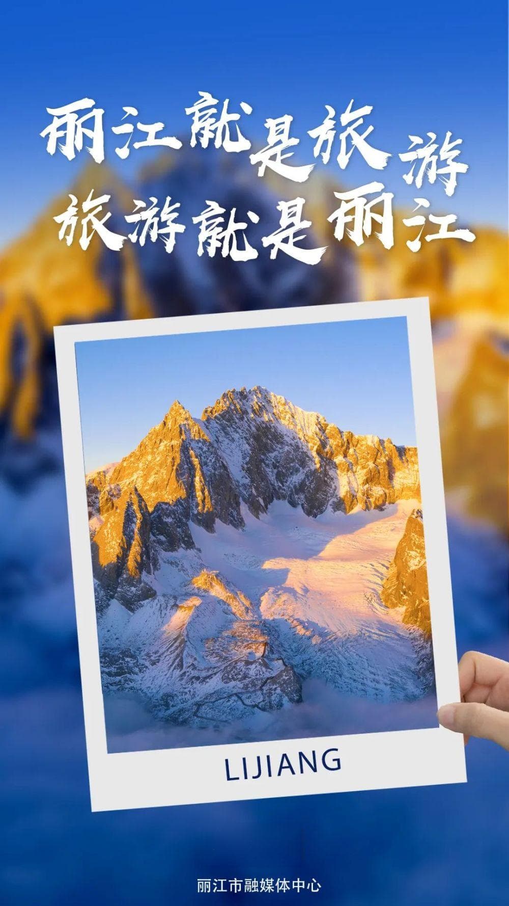 丽江文旅30年：玉龙雪山景区如何成为云南旅游标杆？