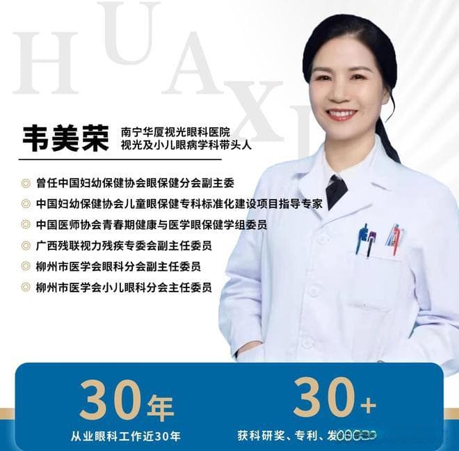儿童斜视指南：早发现早干预，守护立体视界