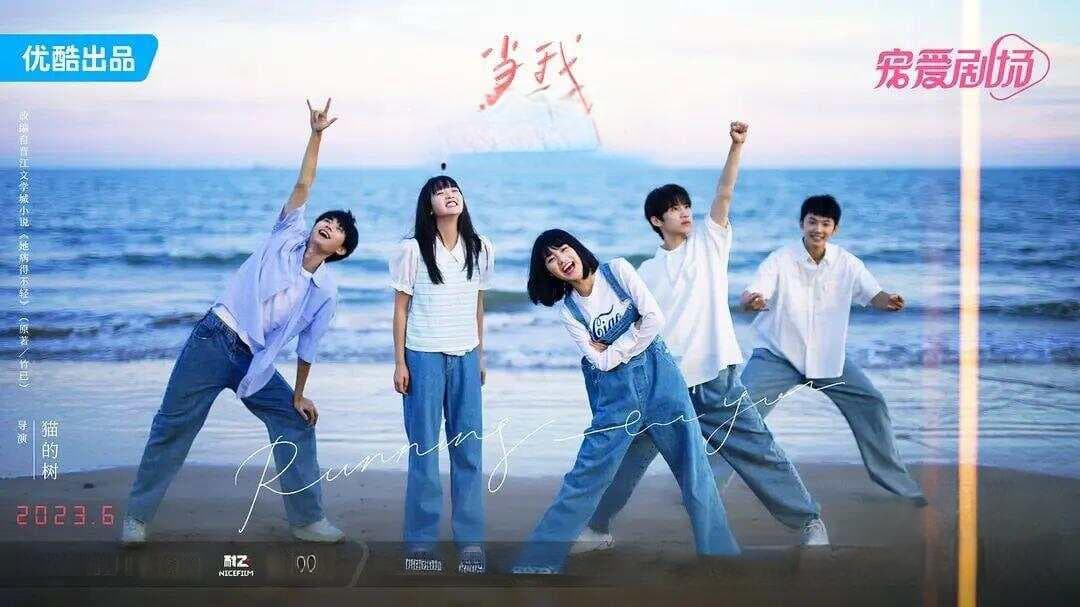 【原】当我飞奔向你：一场双向奔赴的青春爱情故事！