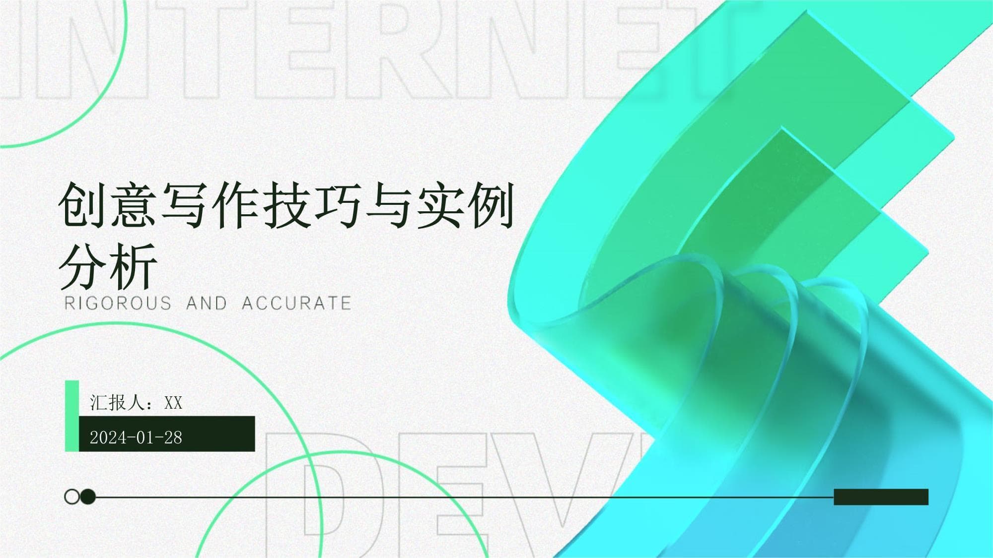 创意写作技巧与实例分析