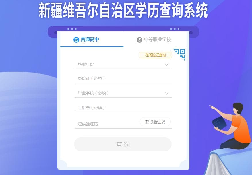 高中毕业证网上能否查询？高中毕业证查询入口