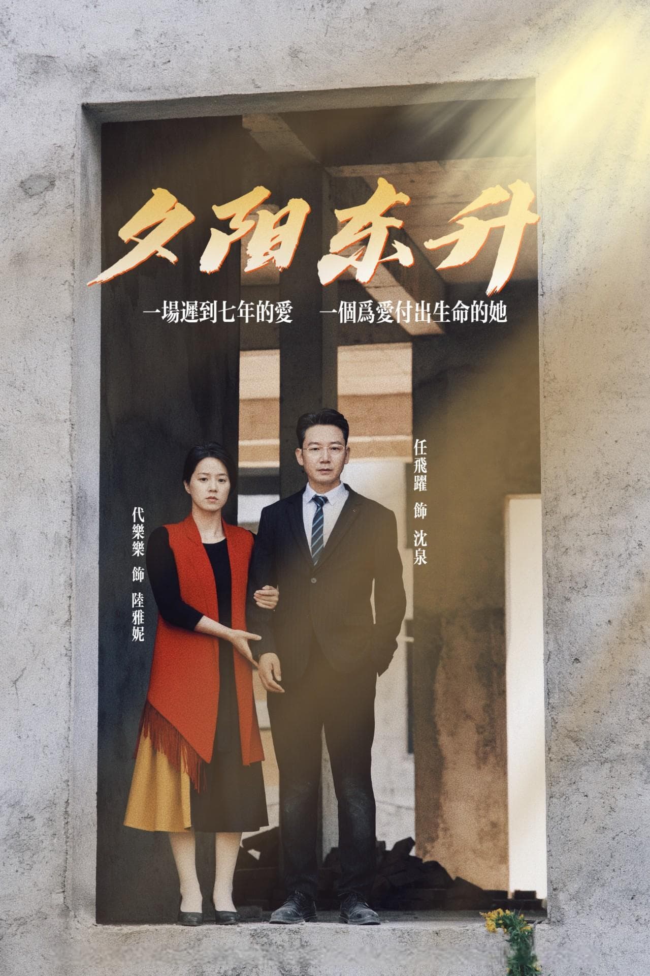 陈建斌电视剧角色赏析与独处时光