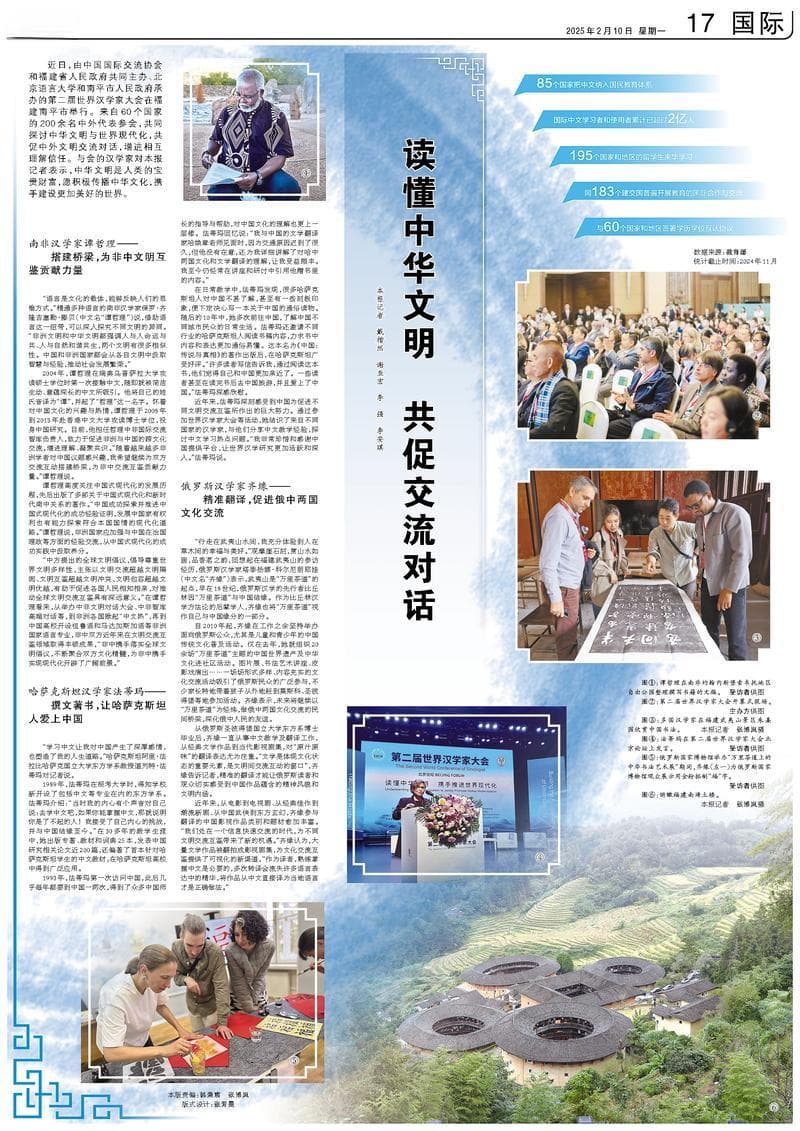 读懂中华文明  共促交流对话