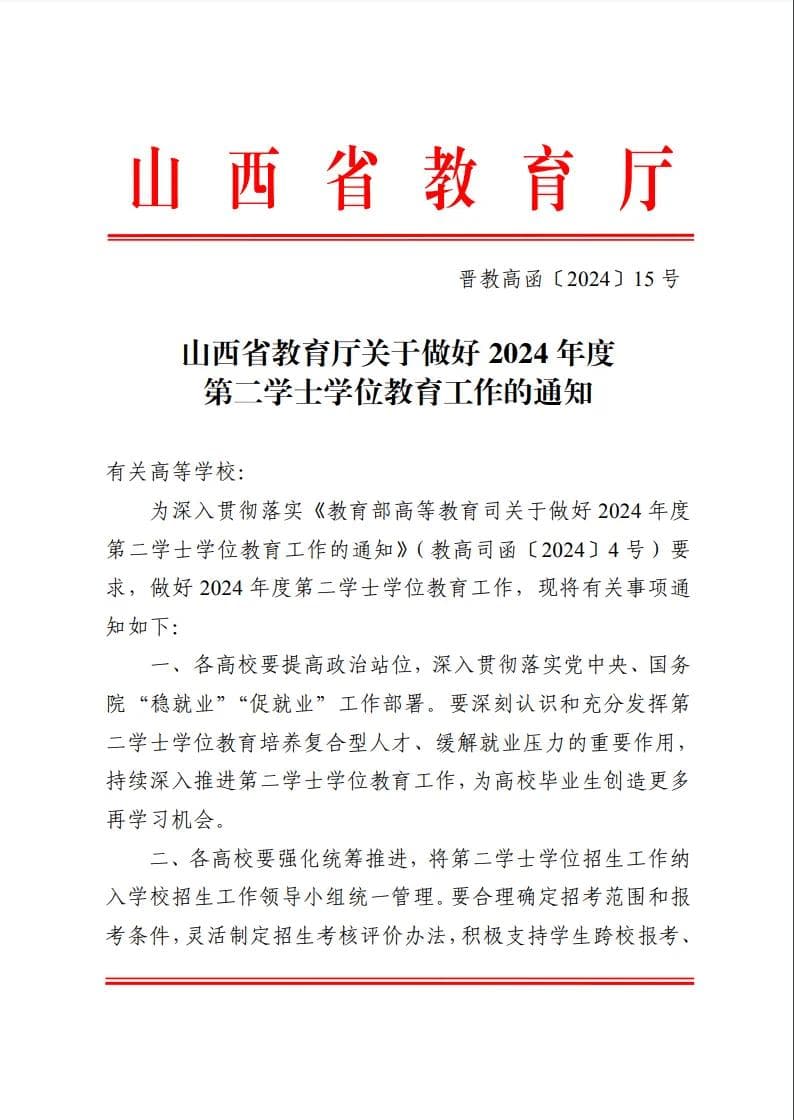 重磅！第二学士学位招生，毕业待遇等同于研究生......