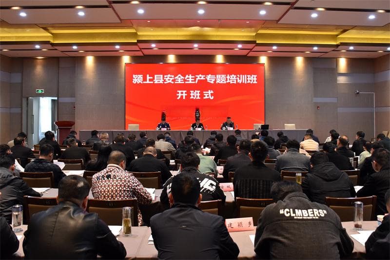 安徽颍上：开展安全生产培训 提升应急处置能力