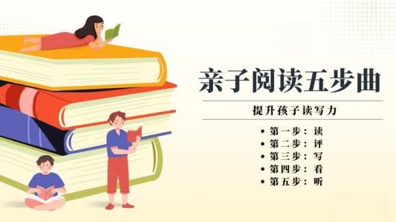广州家庭教育讲堂 | 胡海燕：亲子阅读五步曲提升孩子读写力