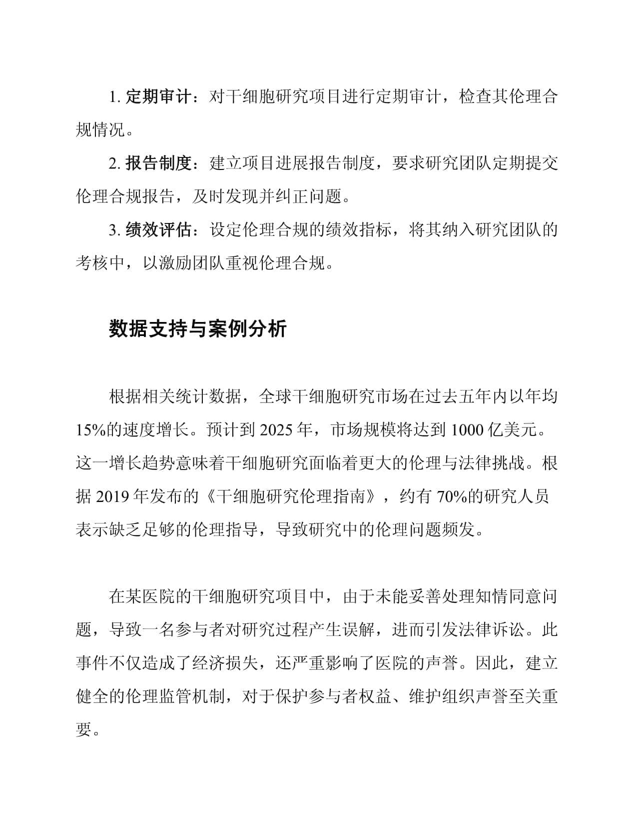 干细胞伦理监管与合规方案