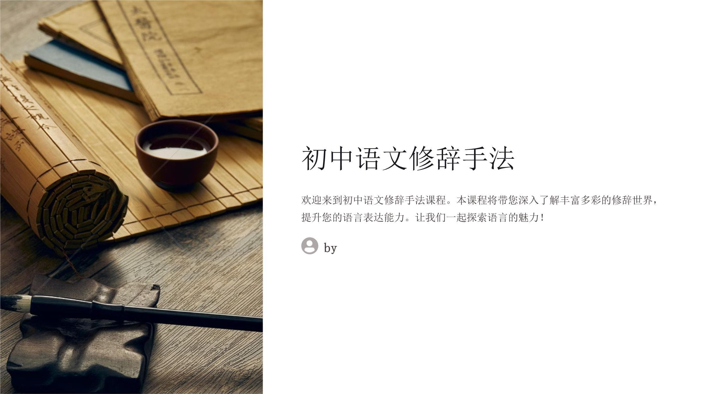 初中语文修辞手法课件
