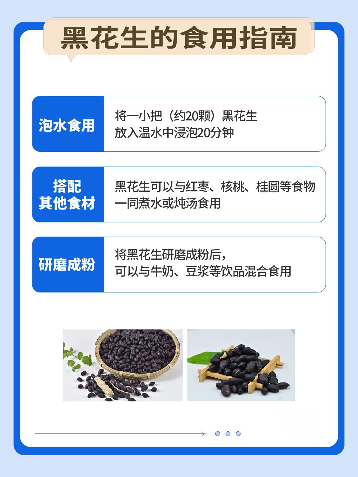 黑花生：营养与功效全揭秘