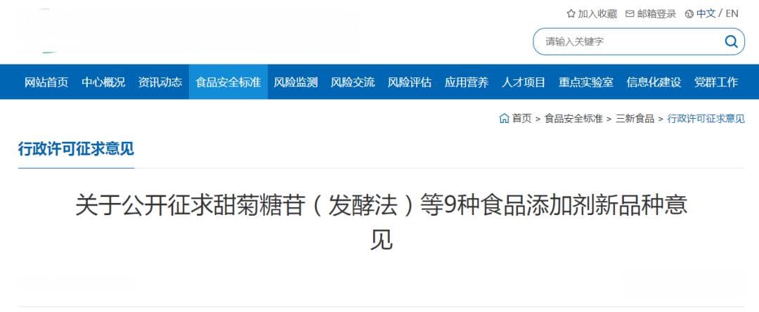 甜菊糖苷（发酵法）、2’-FL、LNT等9种食品添加剂新品种公开征求意见
