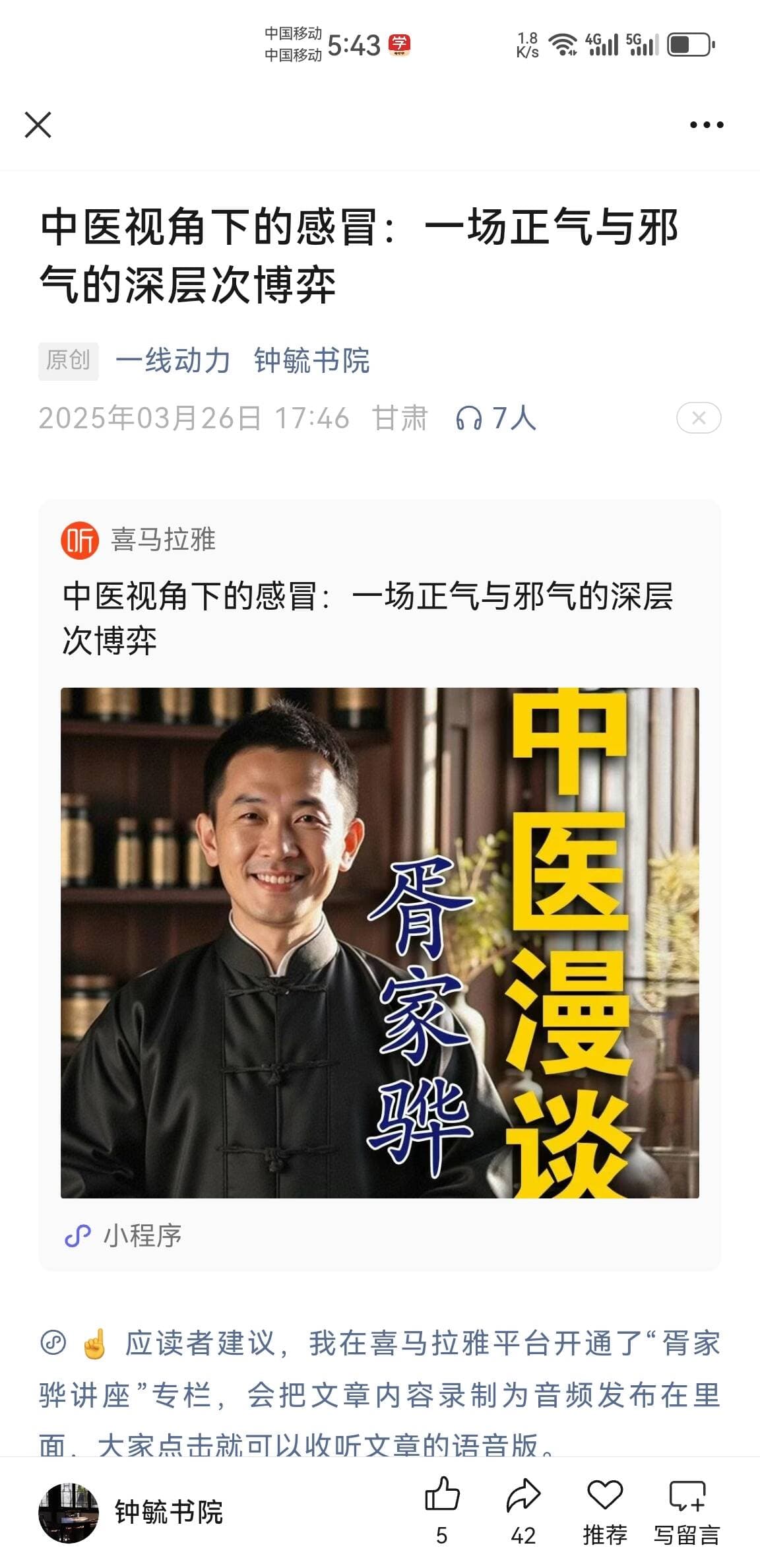 感冒--中医视角下的感冒：一场正气与邪气的深层次博弈