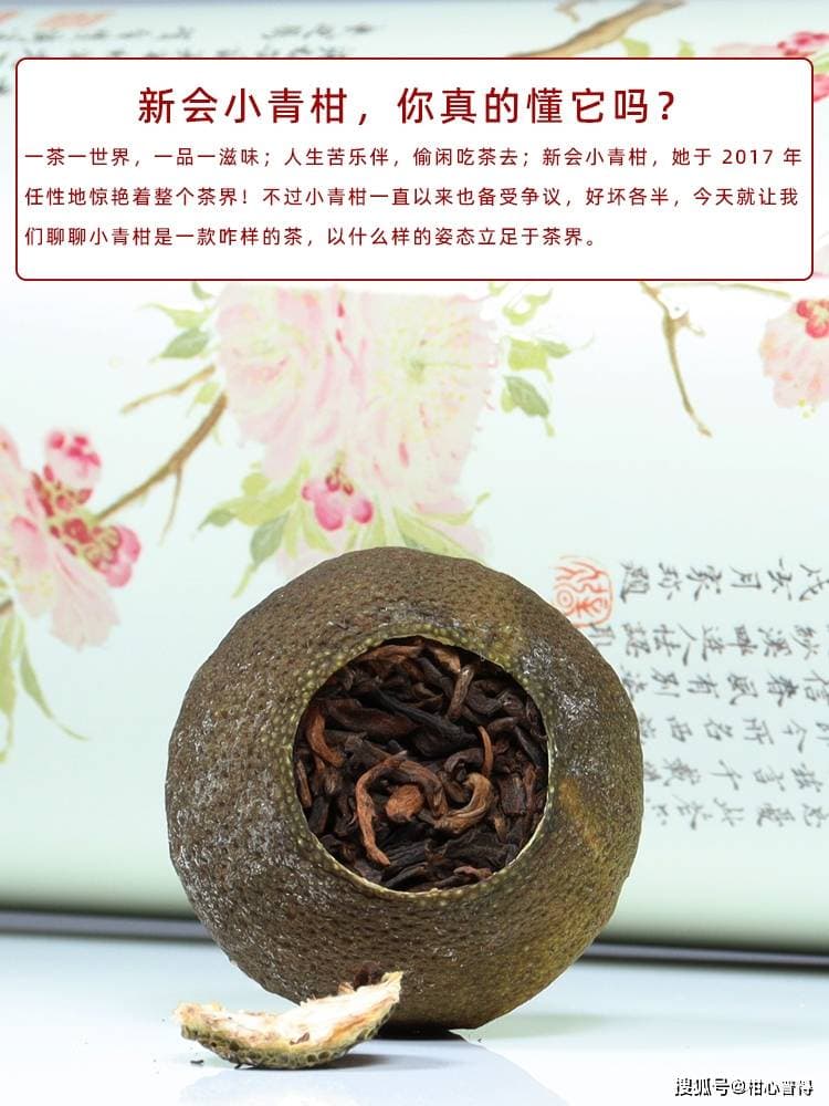 新会小青柑，你真的懂它吗？