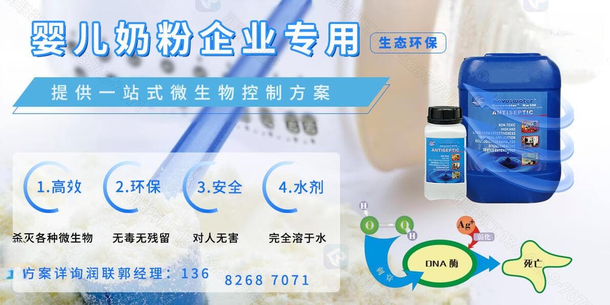 奶粉生产中的微生物污染与防控：确保婴儿配方奶粉安全的关键技术