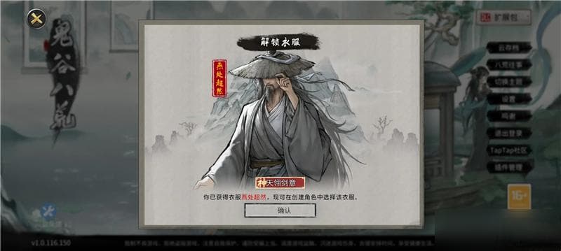 《鬼谷八荒》五个结局触发条件详解