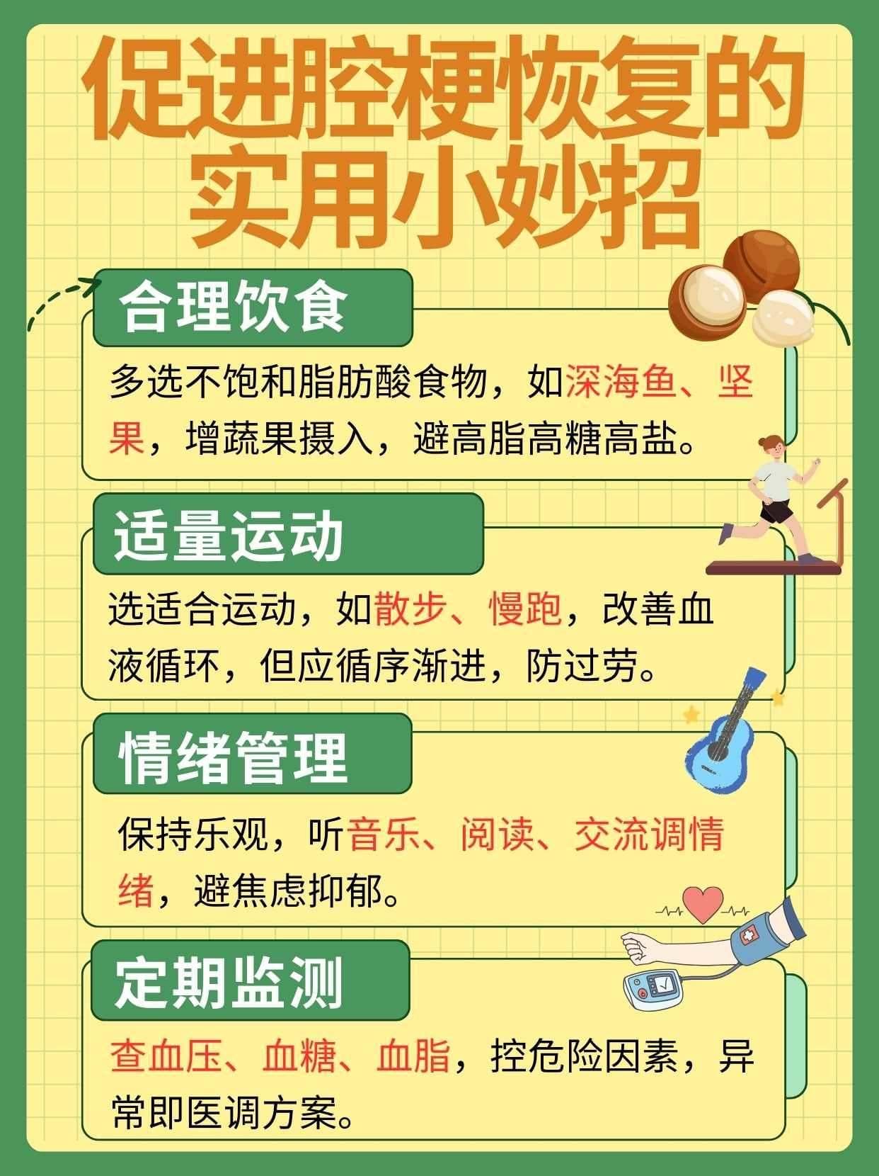 揭秘腔梗自愈秘诀，科学护理全攻略