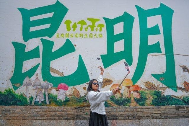 这几处有“昆明”字样的网红墙，你去打卡了没？