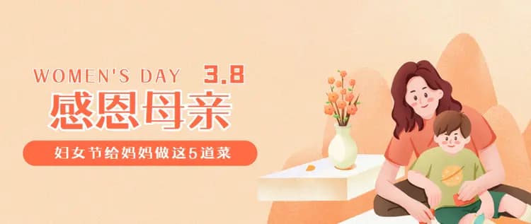 妇女节给妈妈做这5道菜！低脂高蛋白，越吃越年轻