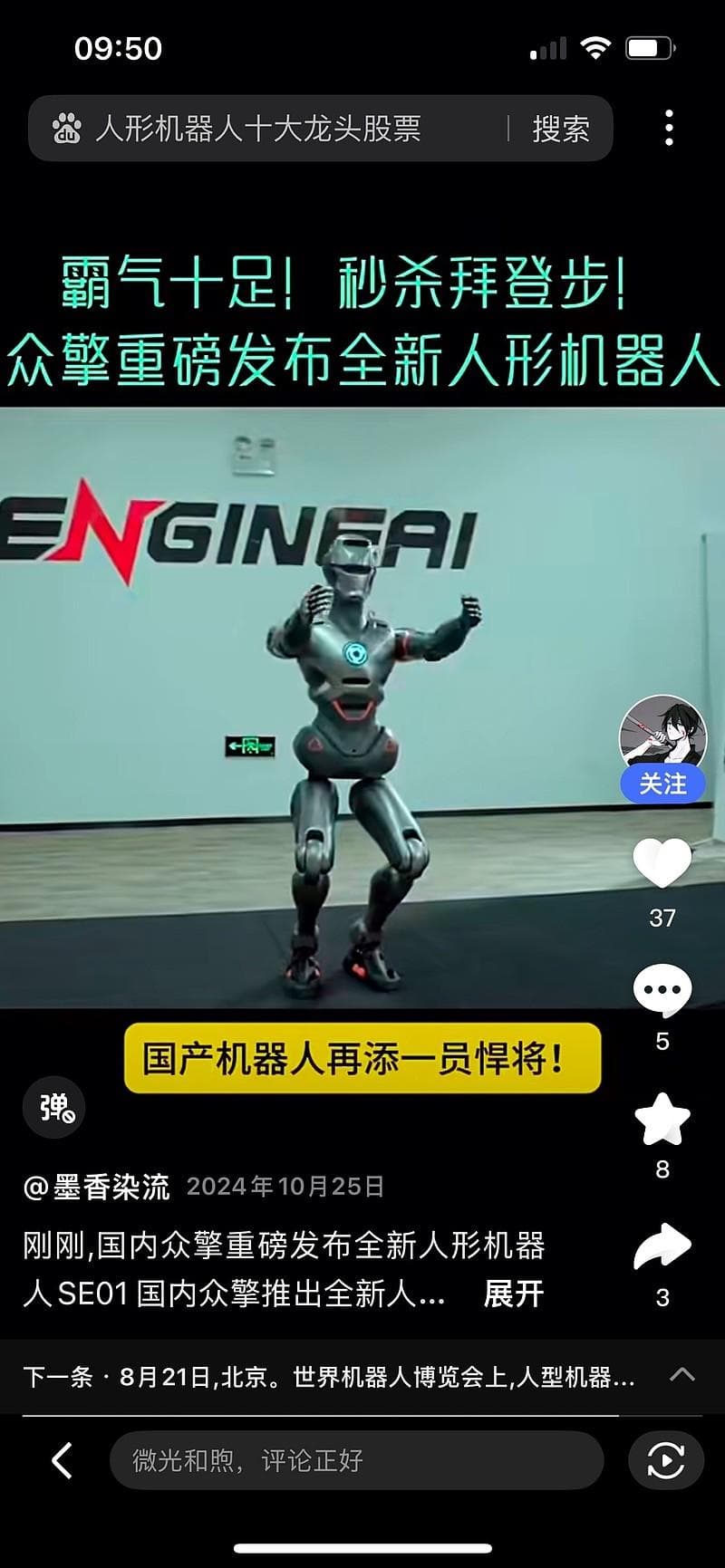 英伟达、众擎人形机器人产业链初具规模