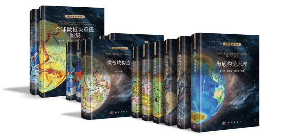 中国海洋大学李三忠教授：微板块构造理论——构建超越板块构造理论的新地学知识体系