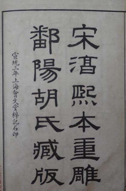 古籍知识小讲堂：石印本技术的历史与制作工艺