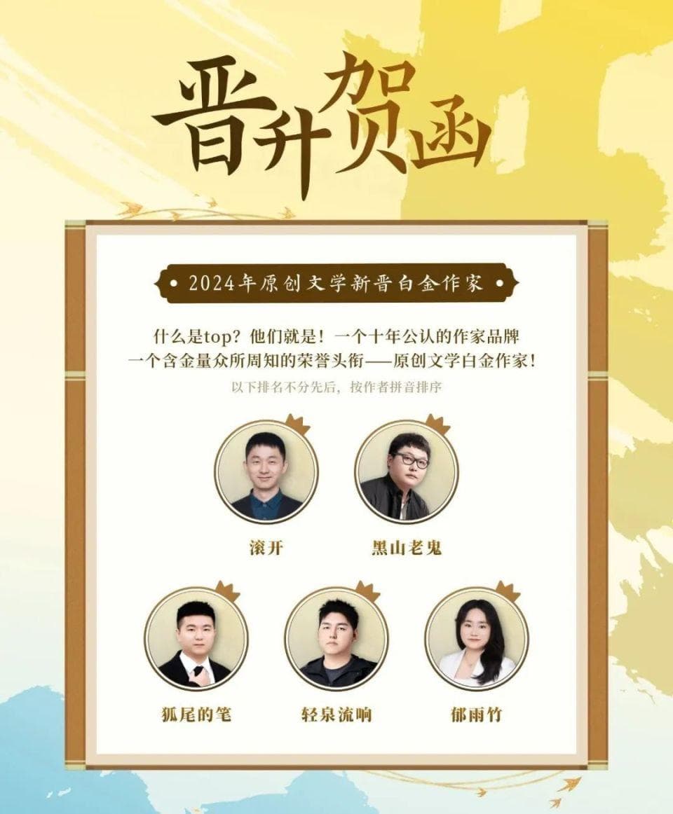 网文作家，竞逐“封神榜”