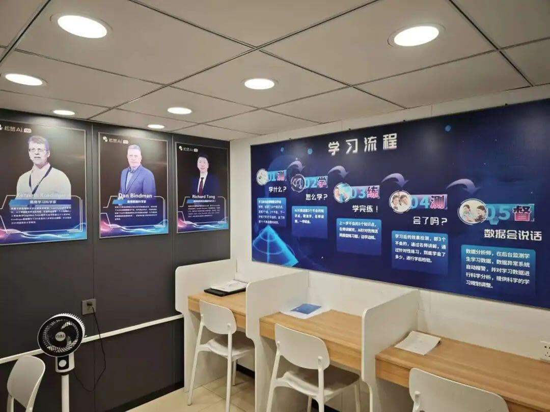 未来学习新篇章 线下教育进入AI时代