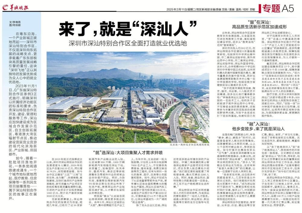来了，就是“深汕人”