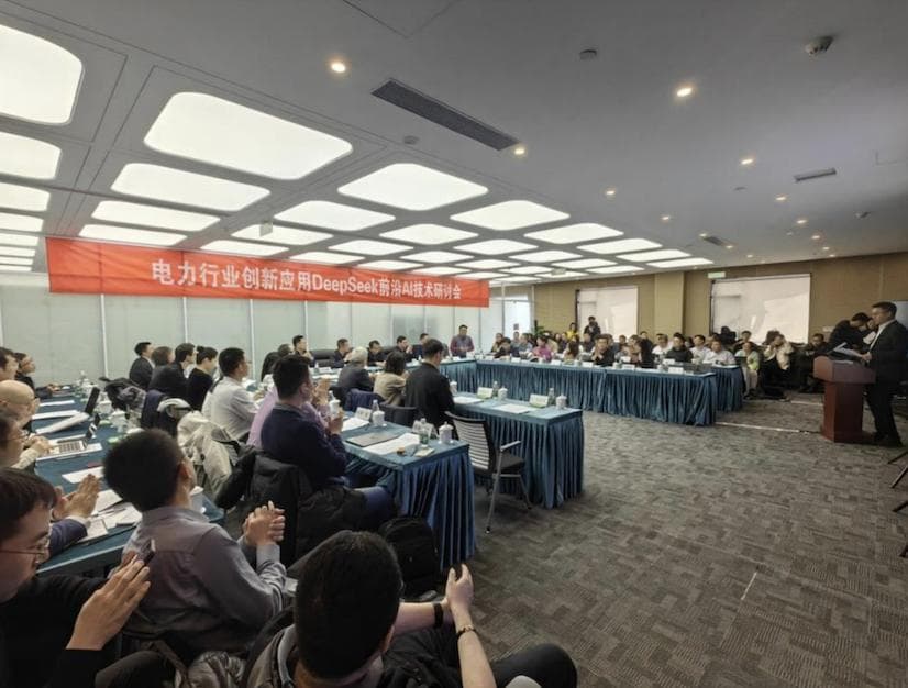 DeepSeek等前沿AI技术在电力行业的创新应用研讨会在京举办