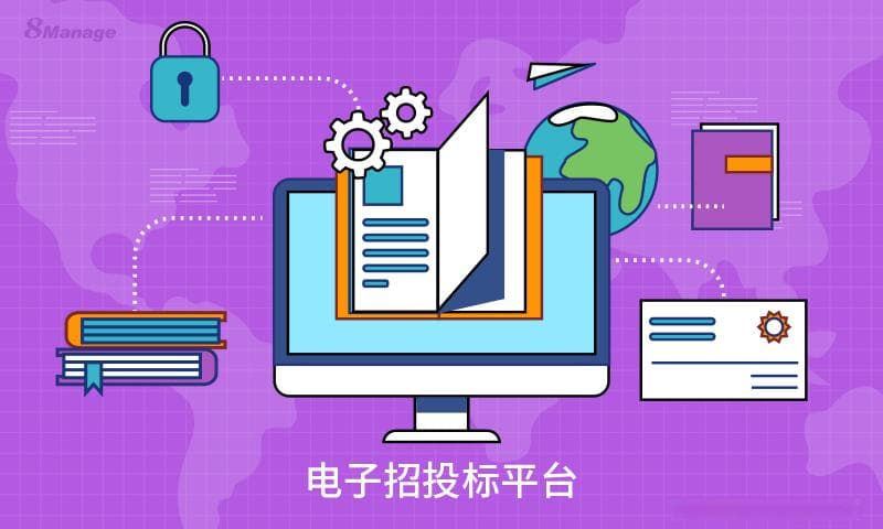 探索招投标管理系统与采购数字化的紧密联系！