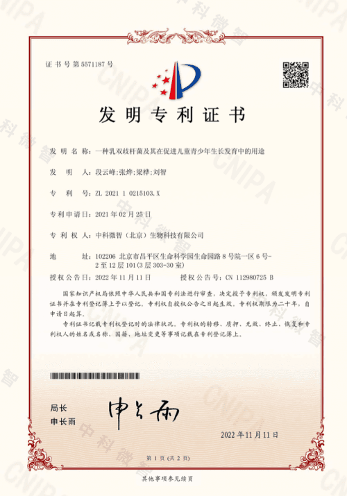 国内首个改善儿童身高的乳双歧杆菌BL11获国家发明专利授权