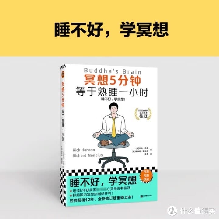 冥想5分钟，真的等于熟睡1小时？