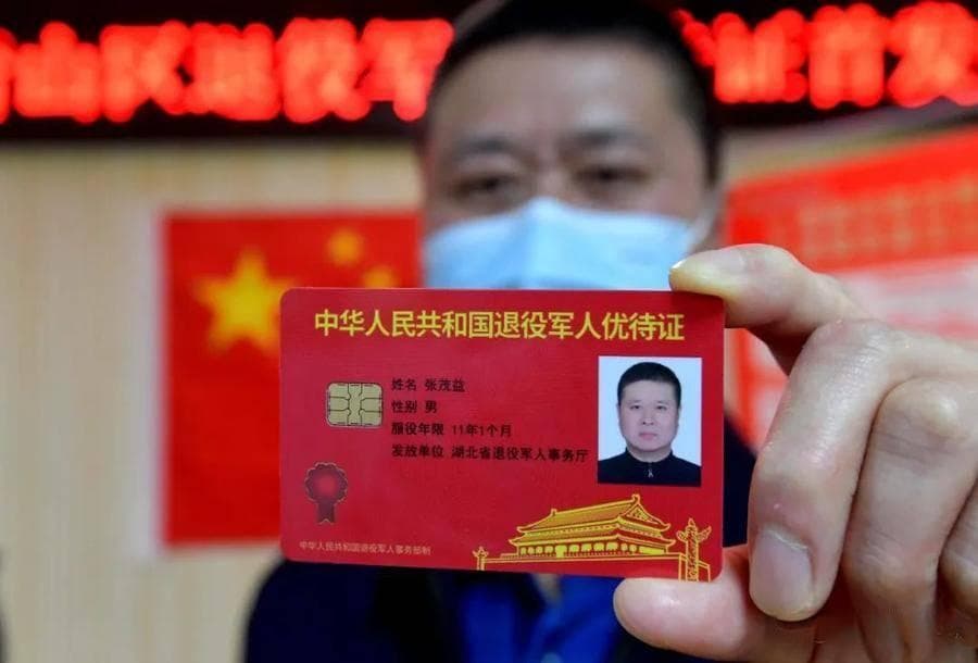 退伍军人专属优待证：六项政策让军功章熠熠生辉